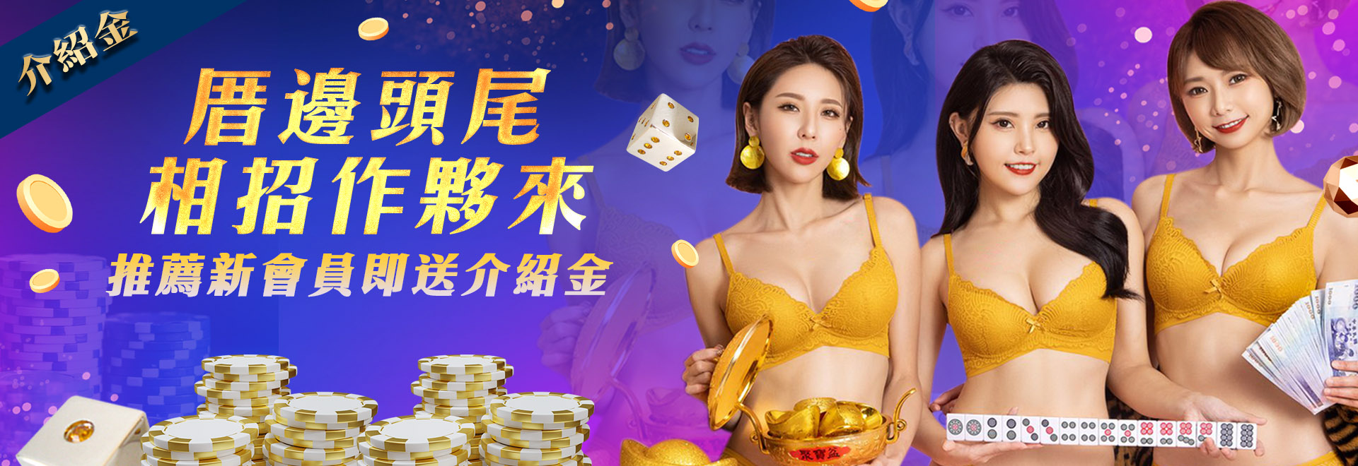 BOK娛樂城-推薦新會員送介紹金